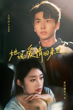 她说爱情回来过(86集) 她说爱情回来过(86集)全剧看到大结局