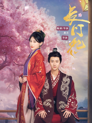 长门怨(50集) 长门怨(50集)超甜短剧抢先看