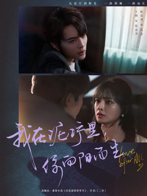 我在泥泞里你向阳而生(80集) 我在泥泞里你向阳而生(80集)无需会员免费看