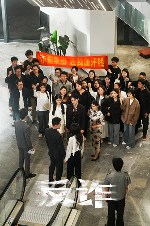 反诈(44集) 反诈(44集)第一集