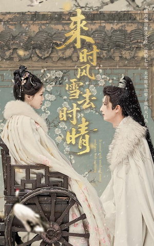 来时风雪去时晴(51集) 来时风雪去时晴(51集)最新上映的短剧