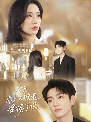 今天席少又被老婆揍了吗(80集) 今天席少又被老婆揍了吗(80集)一起追生活短剧