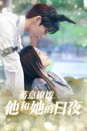 蓄意撩拨他和她的日夜(50集) 蓄意撩拨他和她的日夜(50集)短剧热门推荐