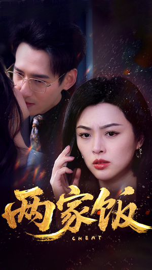 两家饭(47集) 两家饭(47集)高分推荐免费看