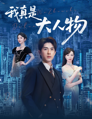 尘衣褪尽显龙纹(58集) 尘衣褪尽显龙纹(58集)在哪个app能看