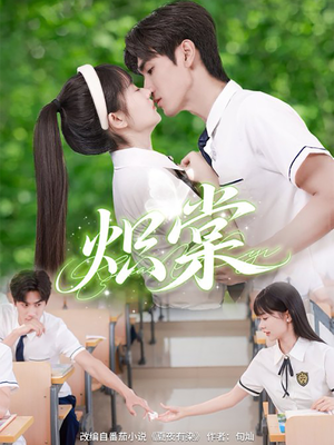 炽棠(62集) 炽棠(62集)短剧推荐更新中