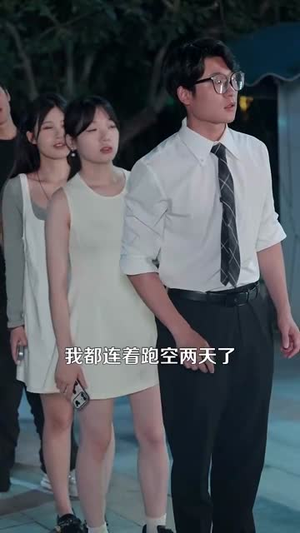 美食:随机摆摊,顾客追我满街跑(95集) 美食:随机摆摊,顾客追我满街跑(95集)热播短剧追不停