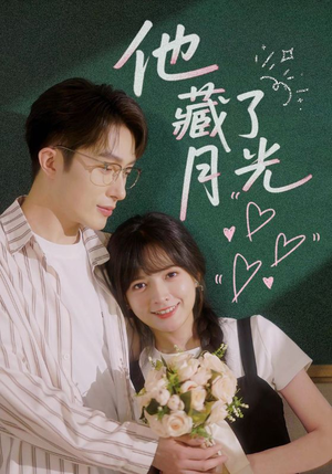 他藏了月光(82集) 他藏了月光(82集)在线播放