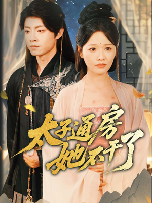 盛世无忧(70集) 盛世无忧(70集)热门短剧推广