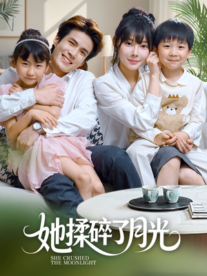 她揉碎了月光(70集) 她揉碎了月光(70集)最火短剧推荐