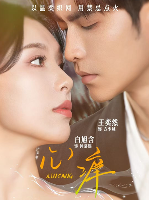 心痒(80集) 心痒(80集)热门短剧在线看