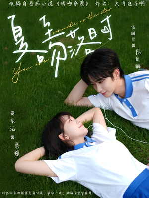 夏至吻落时(77集) 夏至吻落时(77集)短剧太上头了