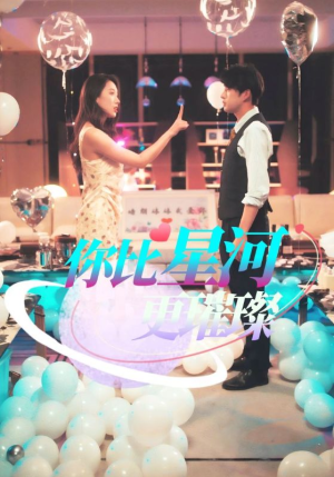 你比星河更璀璨（60集）在哪里可以看