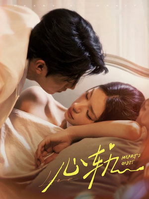 心轨(72集) 心轨(72集)看到了大结局