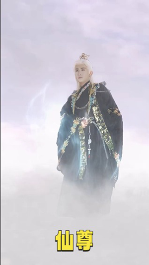 仙尊(62集) 仙尊(62集)第一集