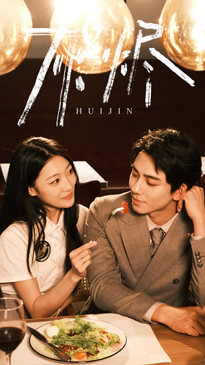 灰烬(80集) 灰烬(80集)甜宠短剧追到爽