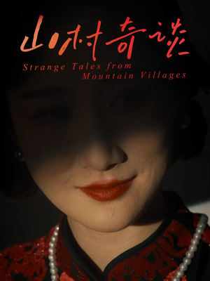 山村奇谈(46集) 山村奇谈(46集)短剧在线看