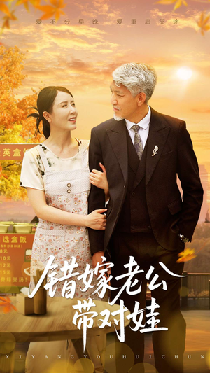 错嫁老公带对娃(71集) 错嫁老公带对娃(71集)在哪里看