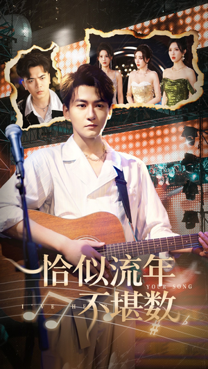 恰似流年不堪数(70集) 恰似流年不堪数(70集)短剧免费观看