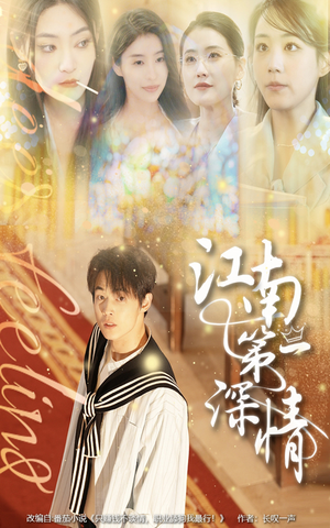 江南第一深情(105集) 江南第一深情(105集)精彩连连免费看