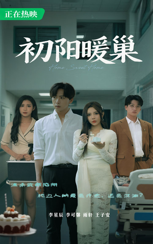 初阳暖巢(48集) 初阳暖巢(48集)在线免费观影