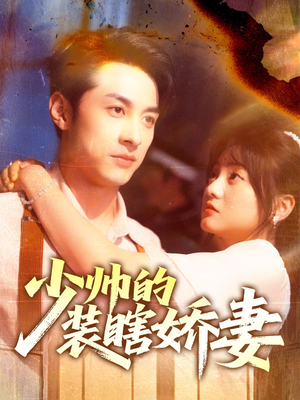 盲雀鸣深庭(70集) 盲雀鸣深庭(70集)热播短剧追不停