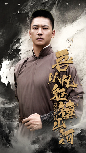 吾以凡躯镇山河(66集) 吾以凡躯镇山河(66集)精彩的短剧