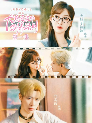 犬系顶流的驯养法则(16集) 犬系顶流的驯养法则(16集)短剧全集完整版