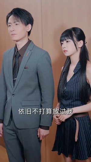 重生后大战伪人实习生(60集) 重生后大战伪人实习生(60集)精彩连连免费看