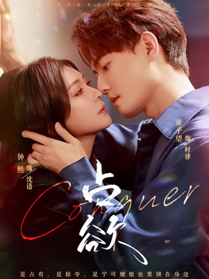 占欲(70集) 占欲(70集)每天分享短剧