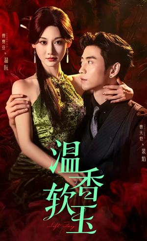 温香软玉(67集) 温香软玉(67集)短剧全集免费看