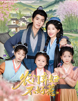 农门弃妇不好惹(58集) 农门弃妇不好惹(58集)精彩短剧下载