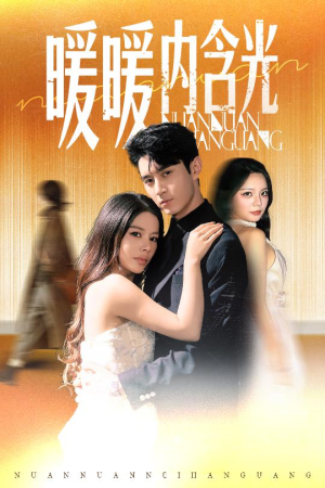 暖暖内含光(60集) 暖暖内含光(60集)全剧看到大结局