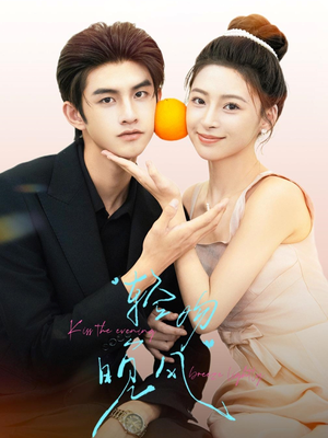 轻吻晚风(60集) 轻吻晚风(60集)在哪看免费