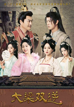 大梁双逆(83集) 大梁双逆(83集)短剧分享片段