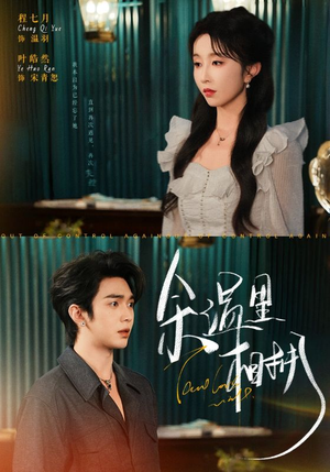 余温里相拥(70集) 余温里相拥(70集)免费看短剧