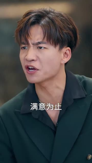 正搬砖呢,被大小姐拉去领证了(65集) 正搬砖呢,被大小姐拉去领证了(65集)超爽短剧推荐