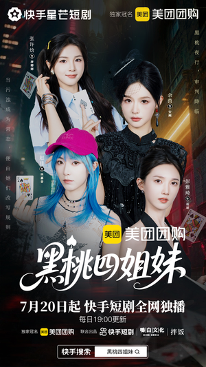 黑桃四姐妹(23集全) 黑桃四姐妹(23集全)短剧精彩不断