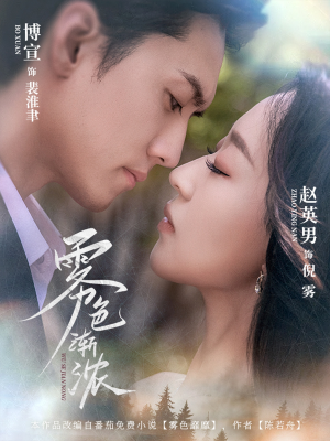 雾色渐浓（65集）百亿短剧抢先看