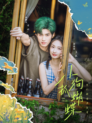 小狗抓蝴蝶（75集）甜宠短剧追到爽