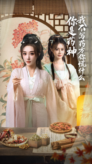 你是药神我不写药方你慌什么（70集）1-102集