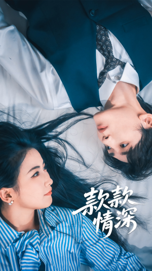 款款情深（75集）最新短剧抢先看