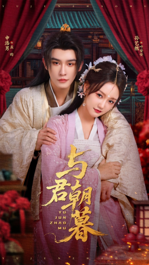 与君朝暮（75集）独家资源免费看