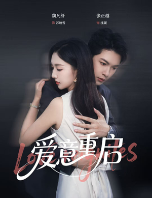 心跳漏拍（57集）精彩的短剧