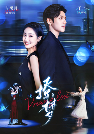 撩梦(62集) 撩梦(62集)好看吗