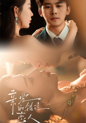 亲爱的错位恋人（60集）更新时间