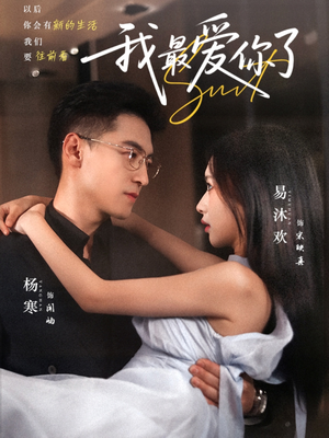 我最爱你了(74集) 我最爱你了(74集)高分佳作免费看