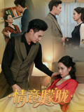 情意朦胧(34集) 情意朦胧(34集)短剧太精彩