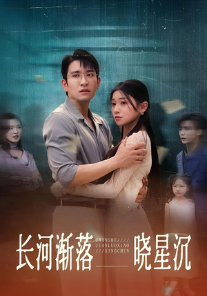 长河渐落晓星沉(59) 长河渐落晓星沉(59)让你一口气看完