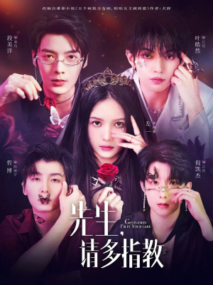 先生请多指教（67集）热门短剧排行榜